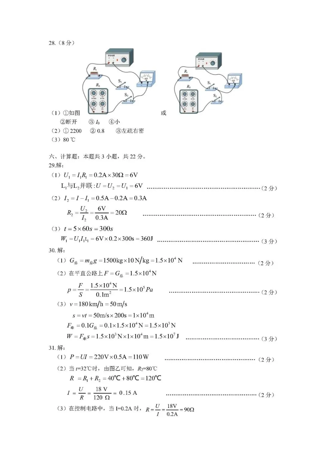 2026初三 漳州一检 物理适应性练习试卷及答案 第13张