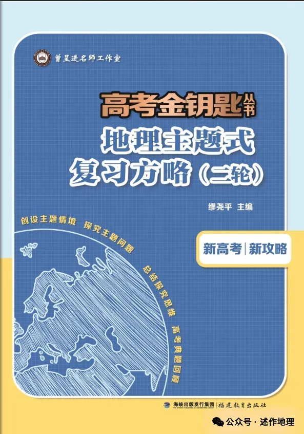 【品鉴真题】地理实践-地球运动(2025年江苏卷1~3题 第1张