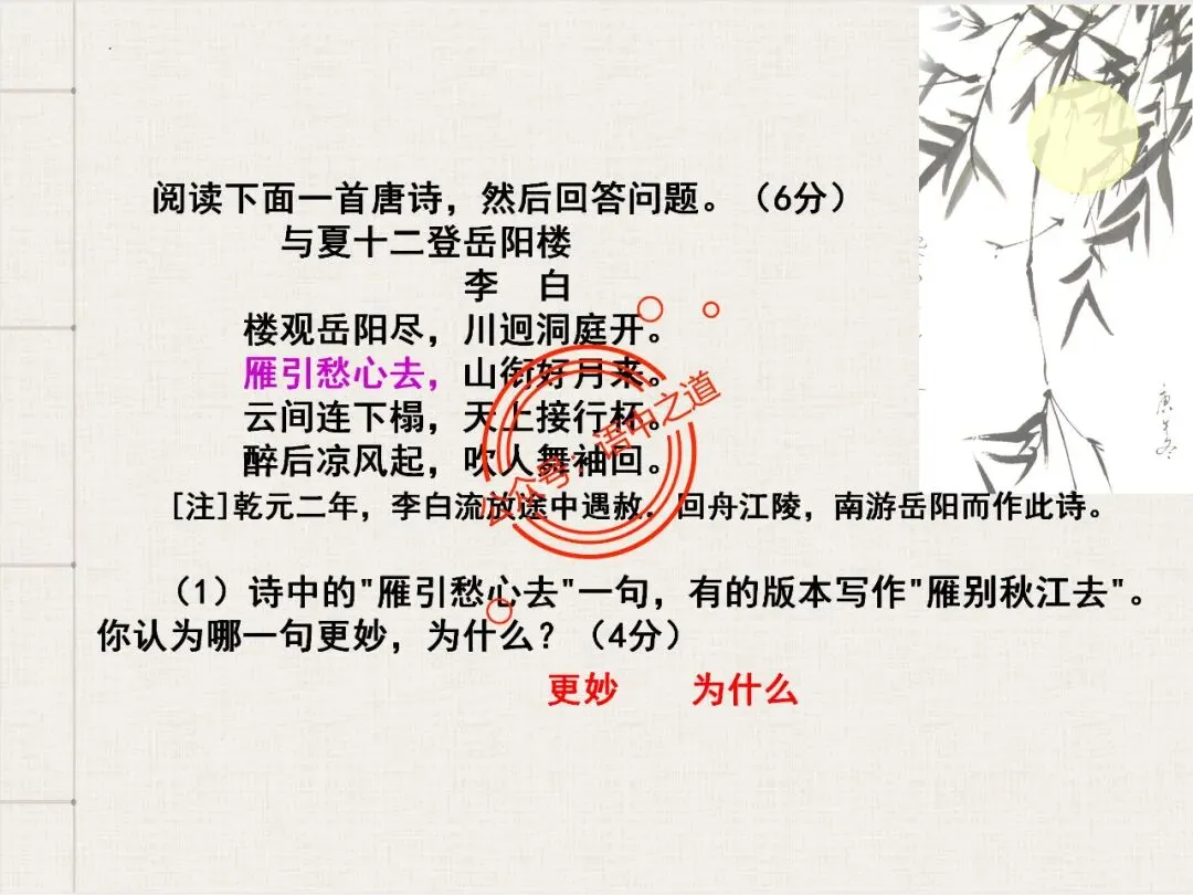 【对标真题】讲透高考热考题型【古诗比较鉴赏】 第38张