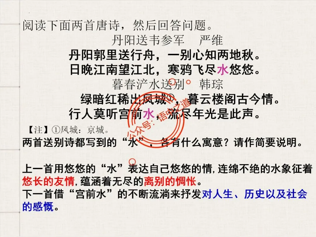 【对标真题】讲透高考热考题型【古诗比较鉴赏】 第41张