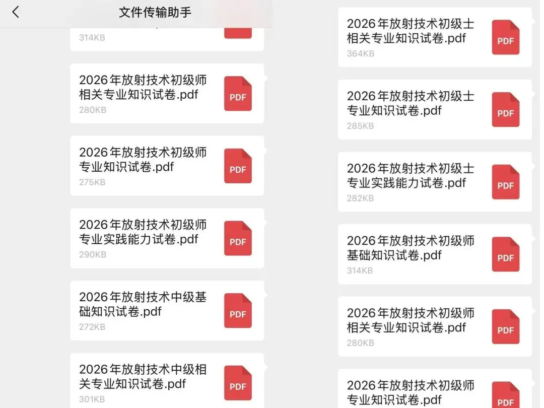 26年放射技术考试预测试卷,共400题,死脑—快记 第2张