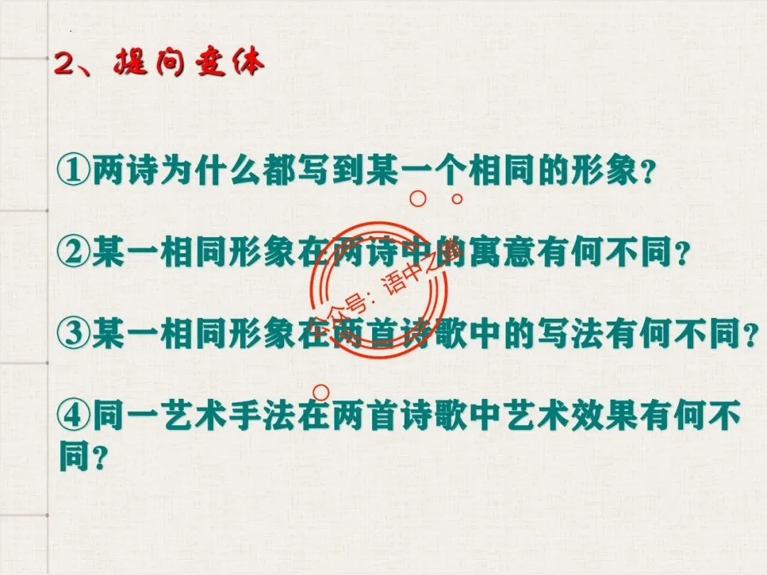 【对标真题】讲透高考热考题型【古诗比较鉴赏】 第42张