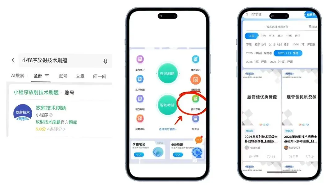 26年放射技术考试预测试卷,共400题,死脑—快记 第6张