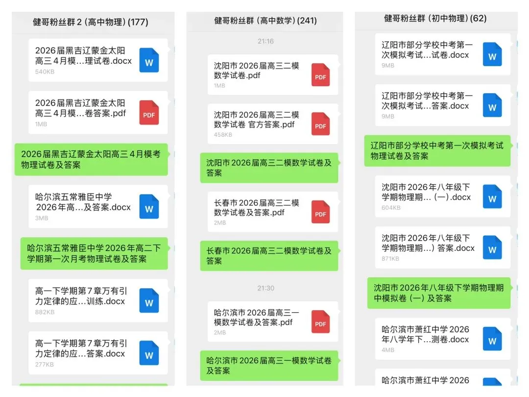 2026届黑吉辽蒙金太阳高三4月模考物理试卷 第1张