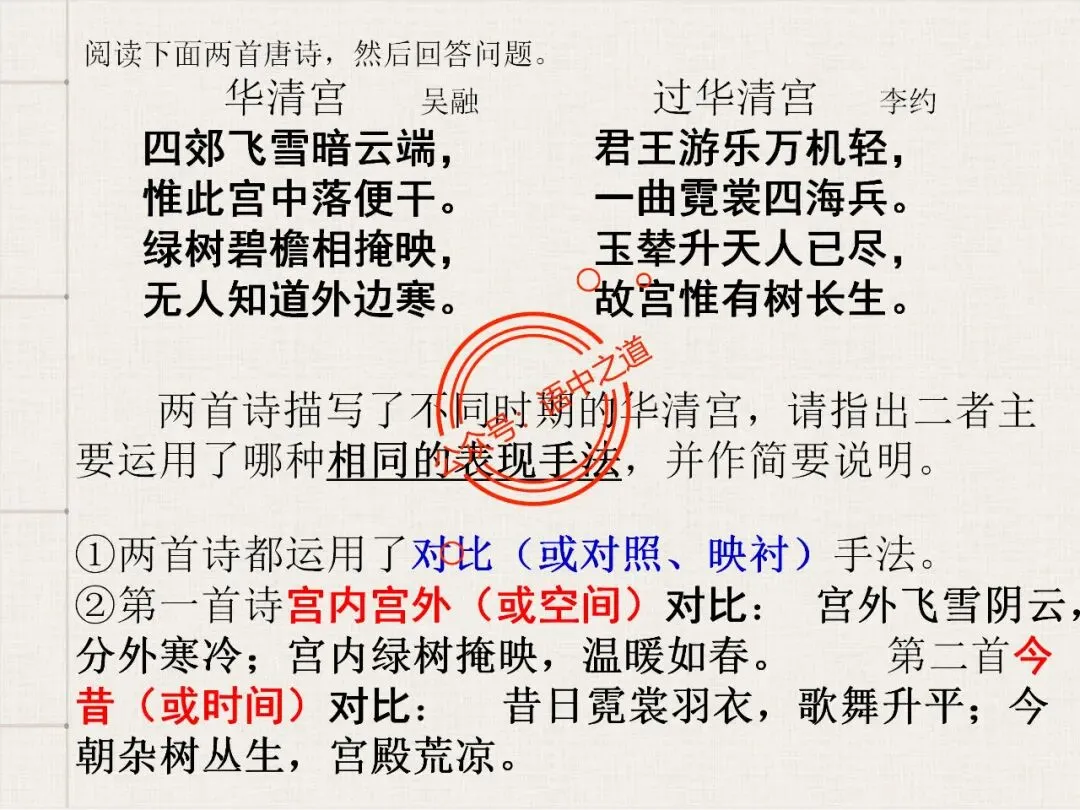 【对标真题】讲透高考热考题型【古诗比较鉴赏】 第51张