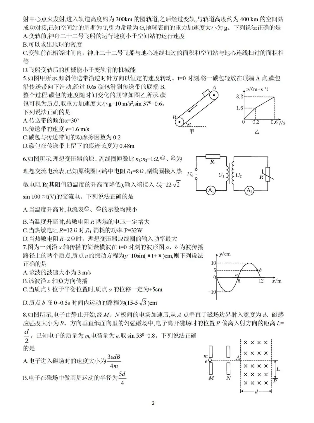 2026届黑吉辽蒙金太阳高三4月模考物理试卷 第3张