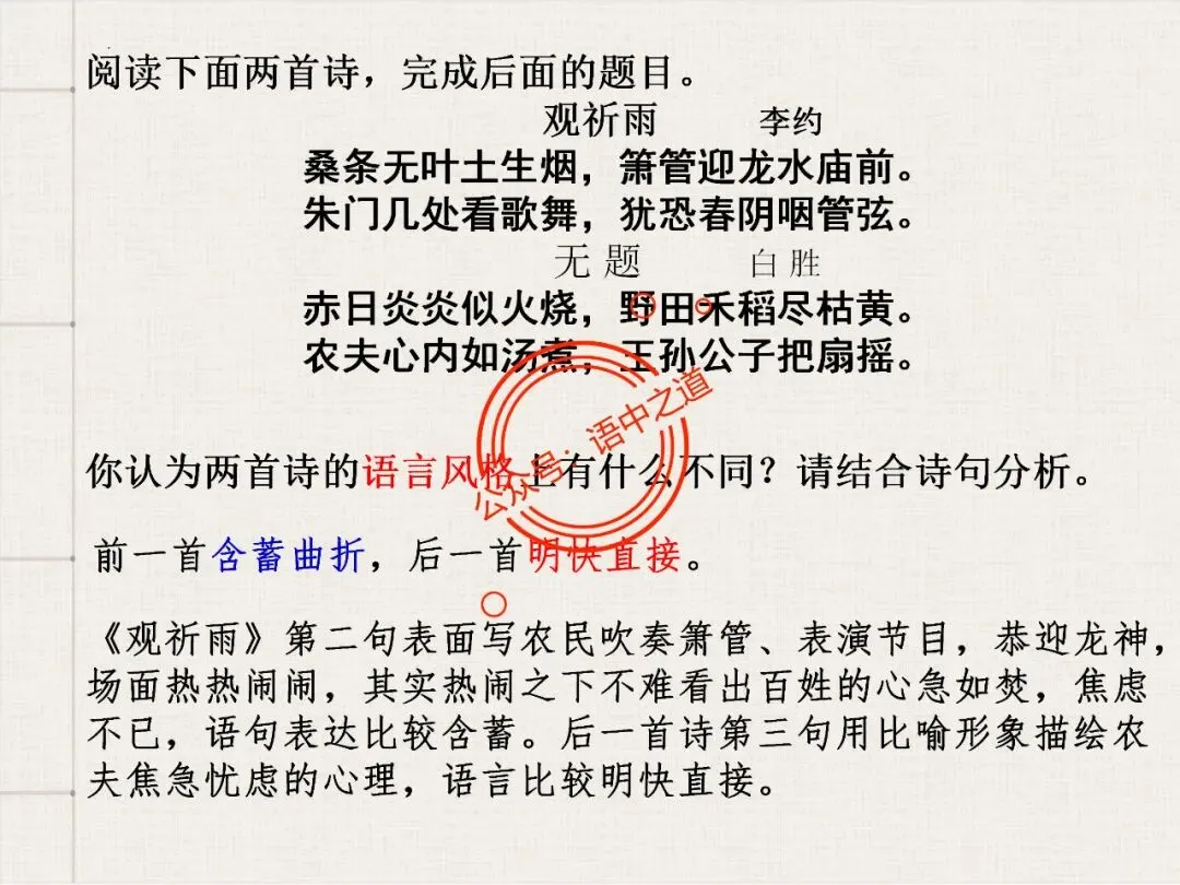 【对标真题】讲透高考热考题型【古诗比较鉴赏】 第53张