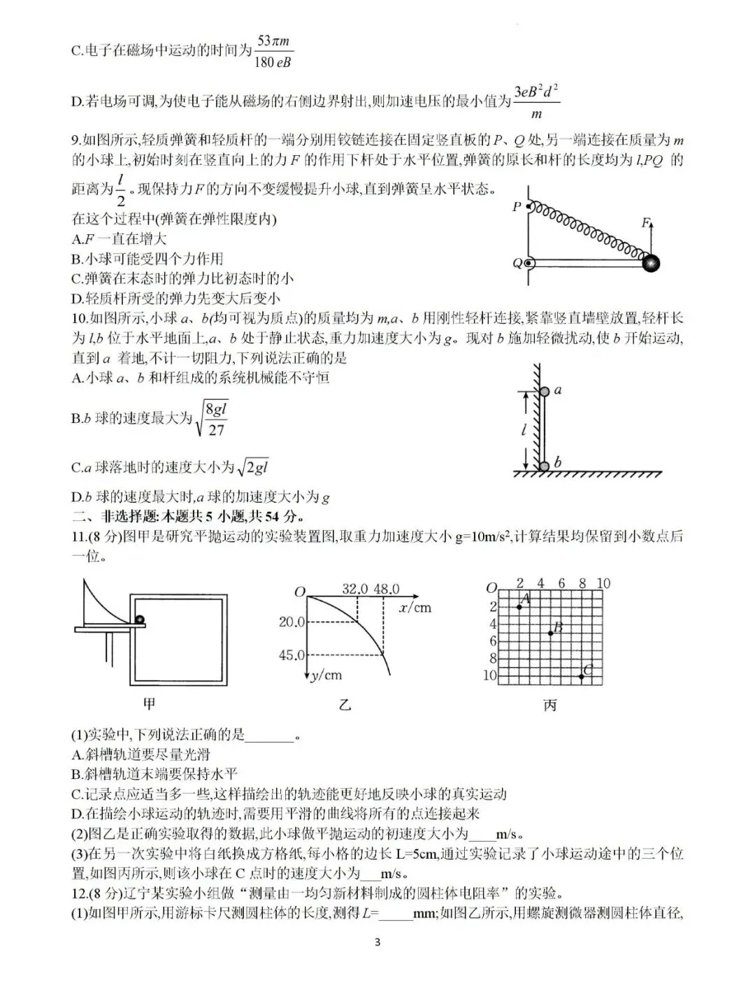 2026届黑吉辽蒙金太阳高三4月模考物理试卷 第4张