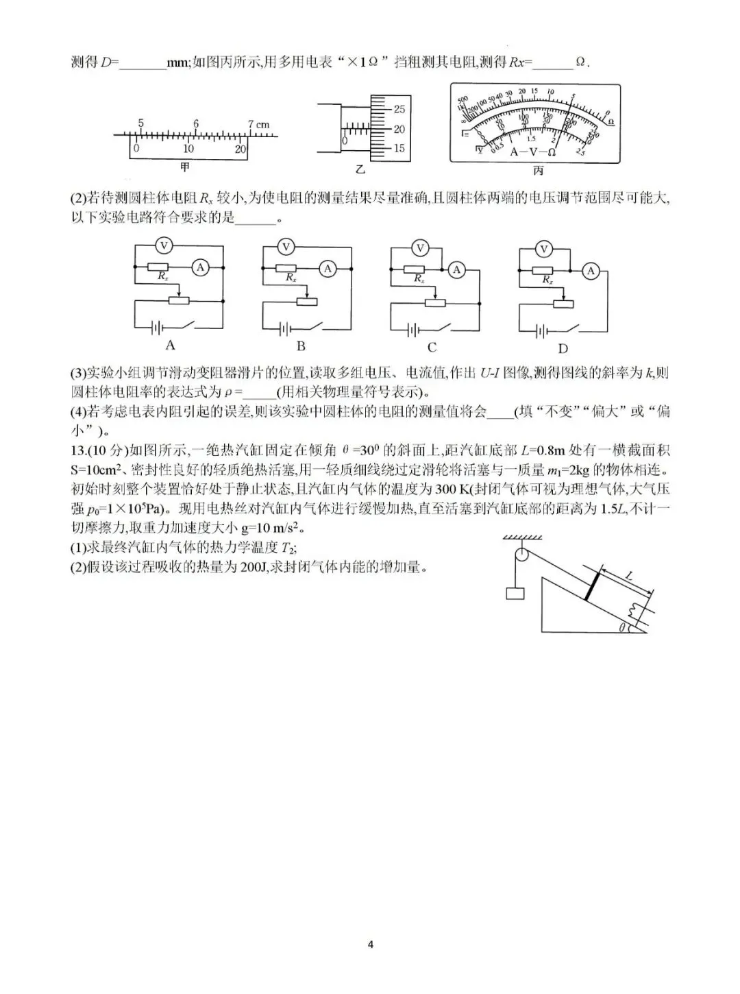 2026届黑吉辽蒙金太阳高三4月模考物理试卷 第5张