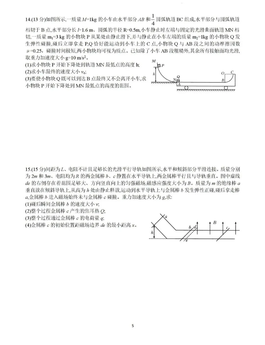 2026届黑吉辽蒙金太阳高三4月模考物理试卷 第6张