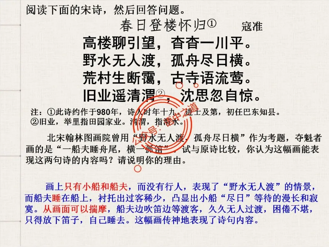【对标真题】讲透高考热考题型【古诗比较鉴赏】 第55张