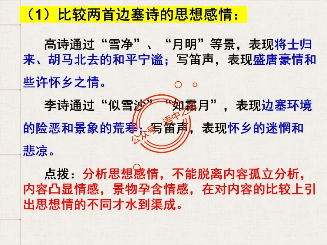 【对标真题】讲透高考热考题型【古诗比较鉴赏】 第57张