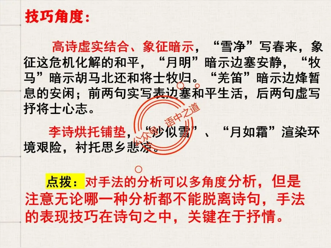 【对标真题】讲透高考热考题型【古诗比较鉴赏】 第59张