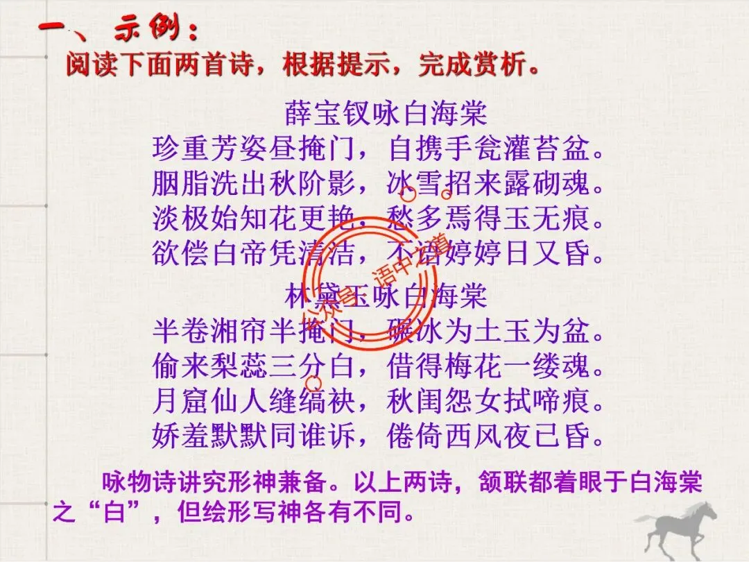 【对标真题】讲透高考热考题型【古诗比较鉴赏】 第62张