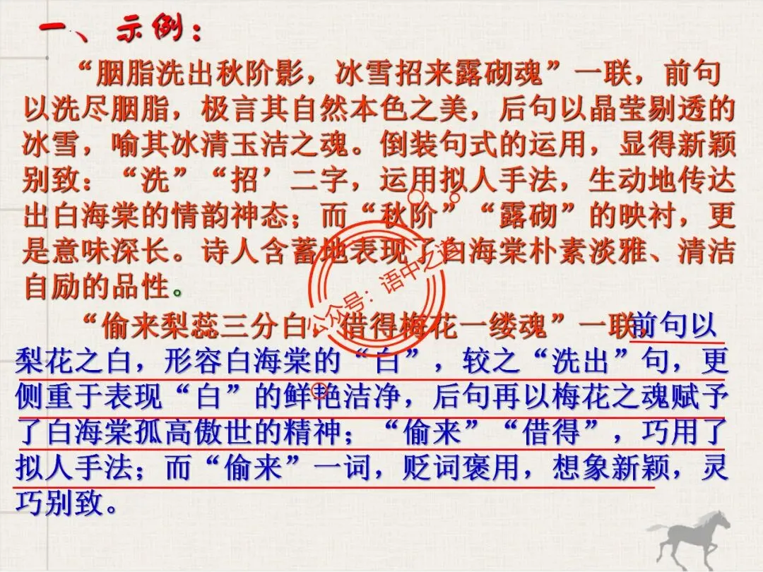 【对标真题】讲透高考热考题型【古诗比较鉴赏】 第63张