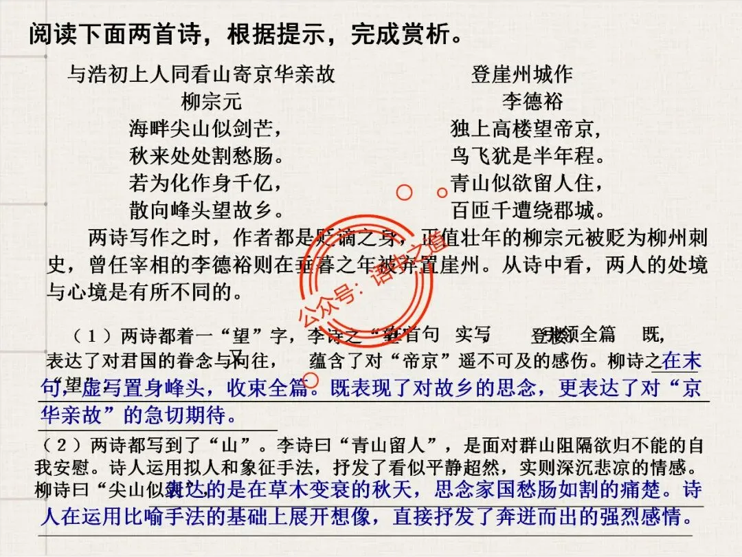 【对标真题】讲透高考热考题型【古诗比较鉴赏】 第64张