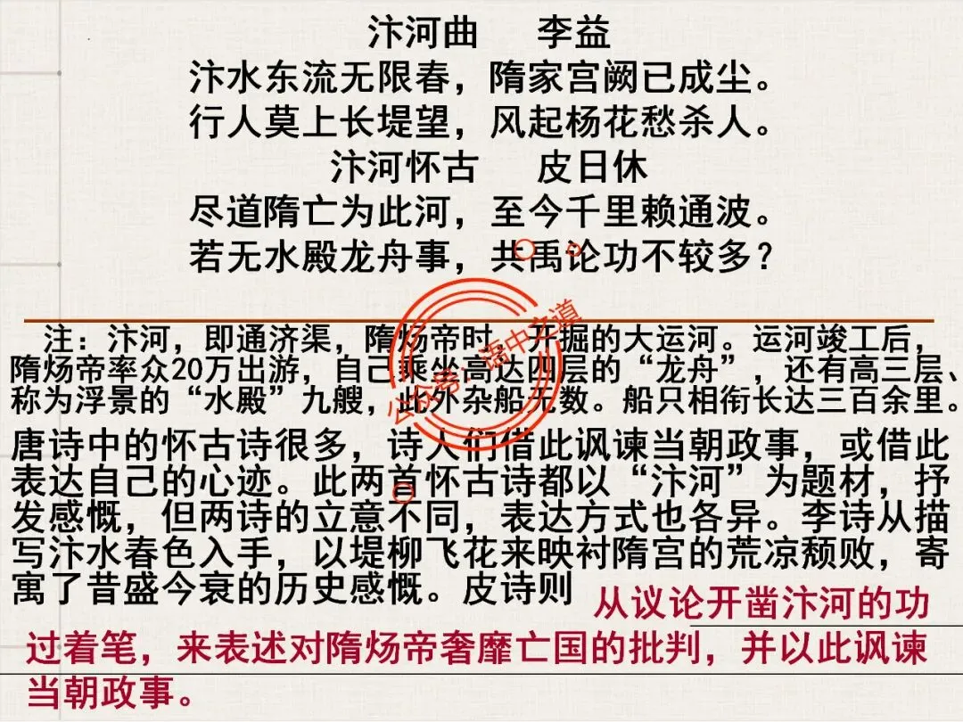 【对标真题】讲透高考热考题型【古诗比较鉴赏】 第65张