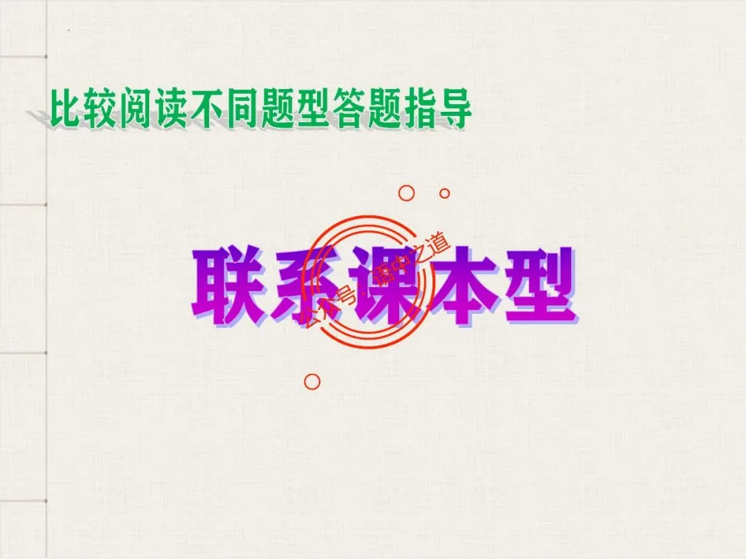 【对标真题】讲透高考热考题型【古诗比较鉴赏】 第66张