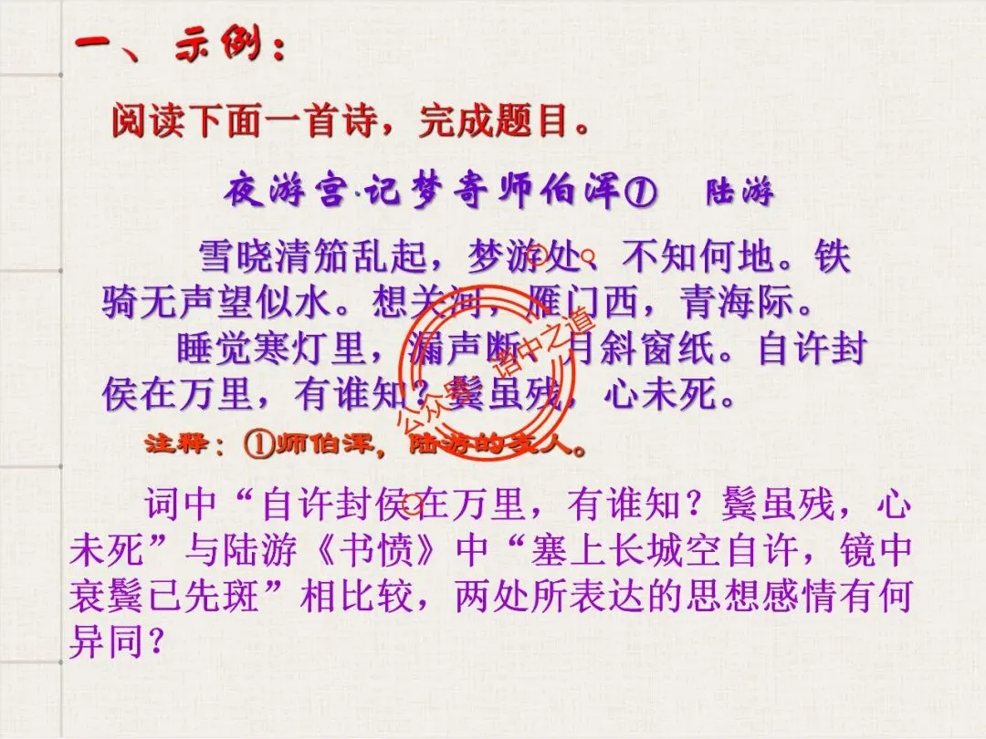 【对标真题】讲透高考热考题型【古诗比较鉴赏】 第67张