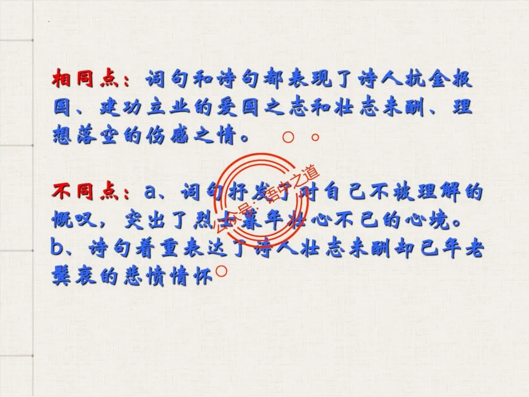 【对标真题】讲透高考热考题型【古诗比较鉴赏】 第68张