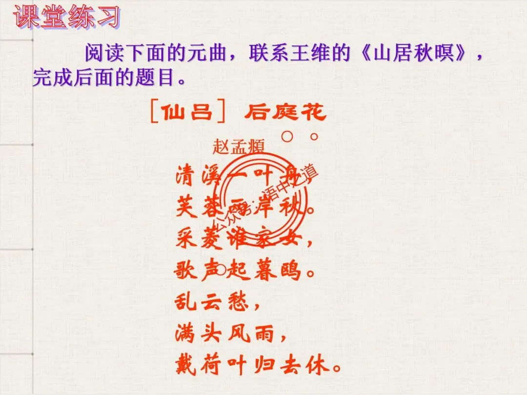 【对标真题】讲透高考热考题型【古诗比较鉴赏】 第70张