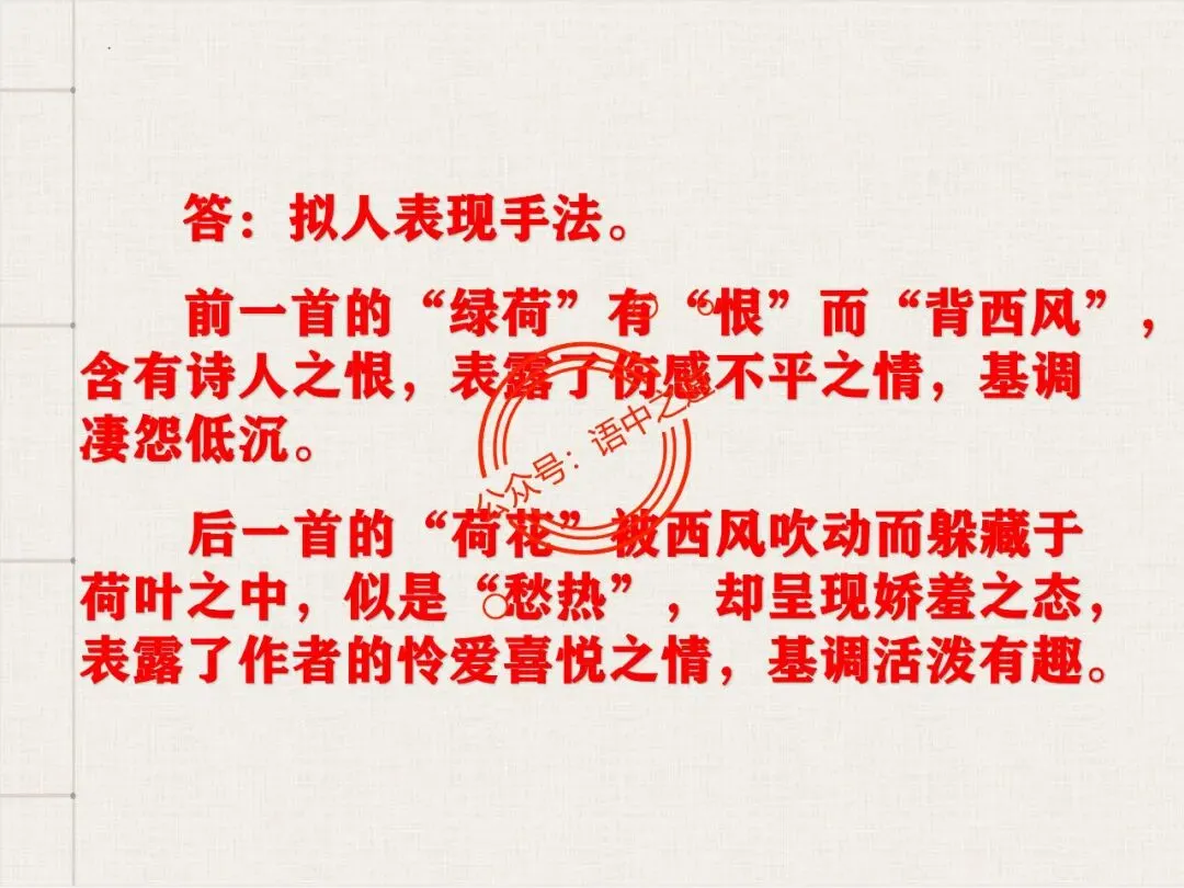 【对标真题】讲透高考热考题型【古诗比较鉴赏】 第74张