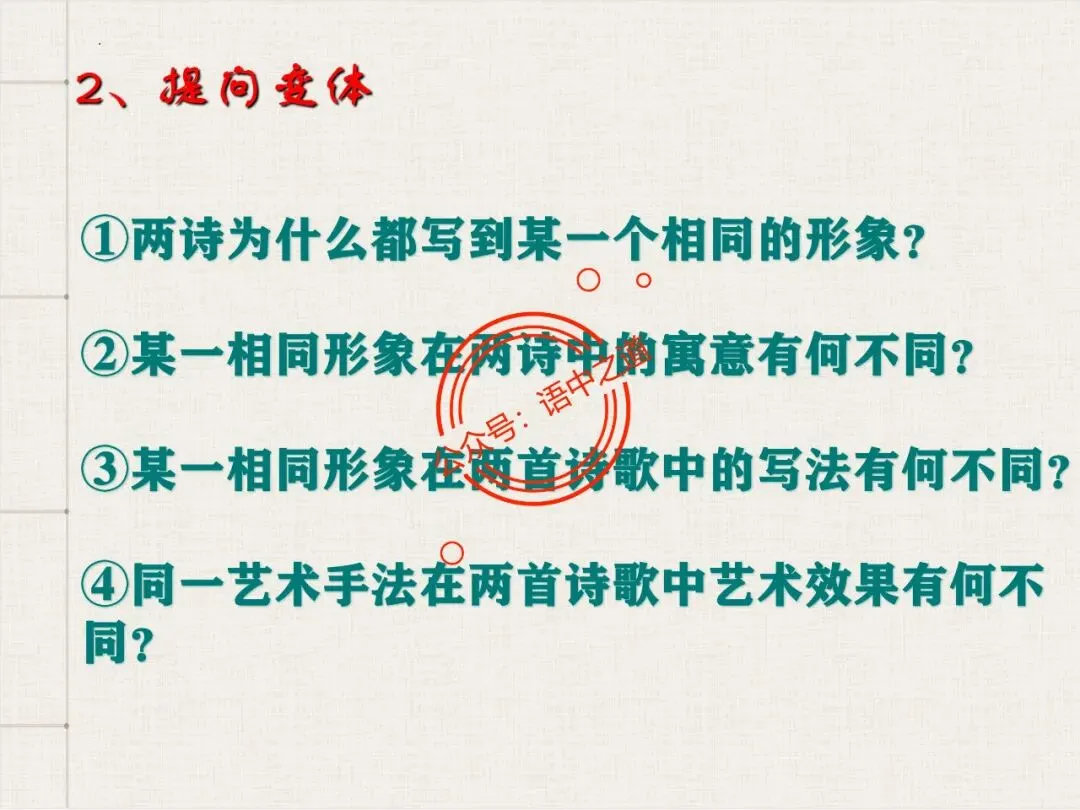 【对标真题】讲透高考热考题型【古诗比较鉴赏】 第75张