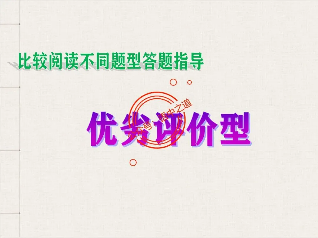 【对标真题】讲透高考热考题型【古诗比较鉴赏】 第77张