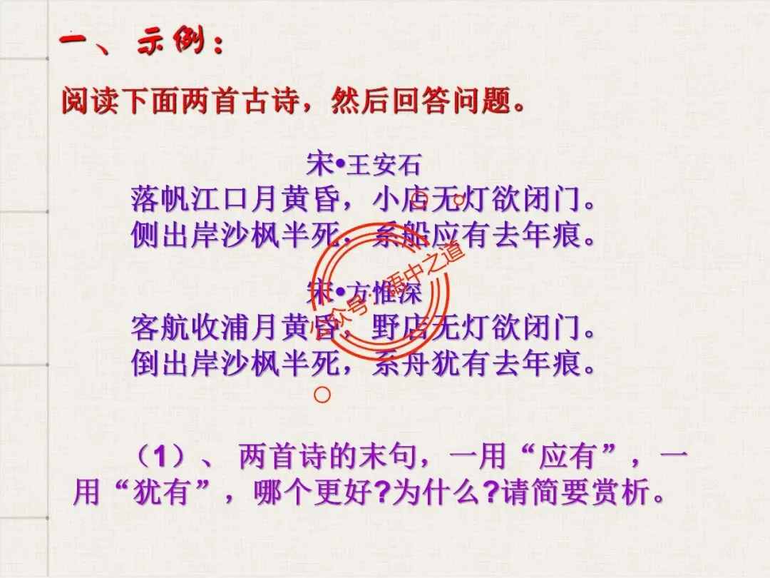 【对标真题】讲透高考热考题型【古诗比较鉴赏】 第78张