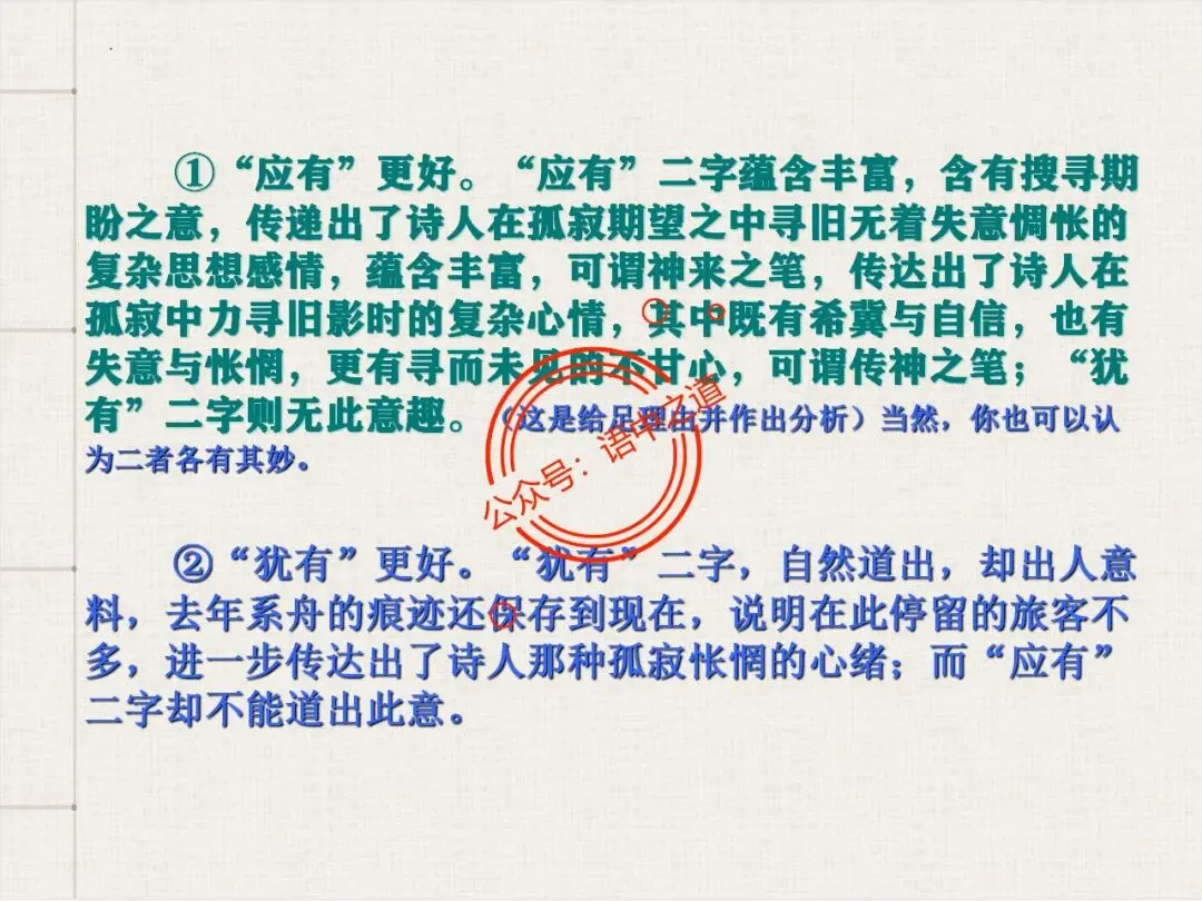 【对标真题】讲透高考热考题型【古诗比较鉴赏】 第79张