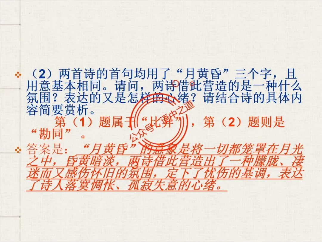 【对标真题】讲透高考热考题型【古诗比较鉴赏】 第80张