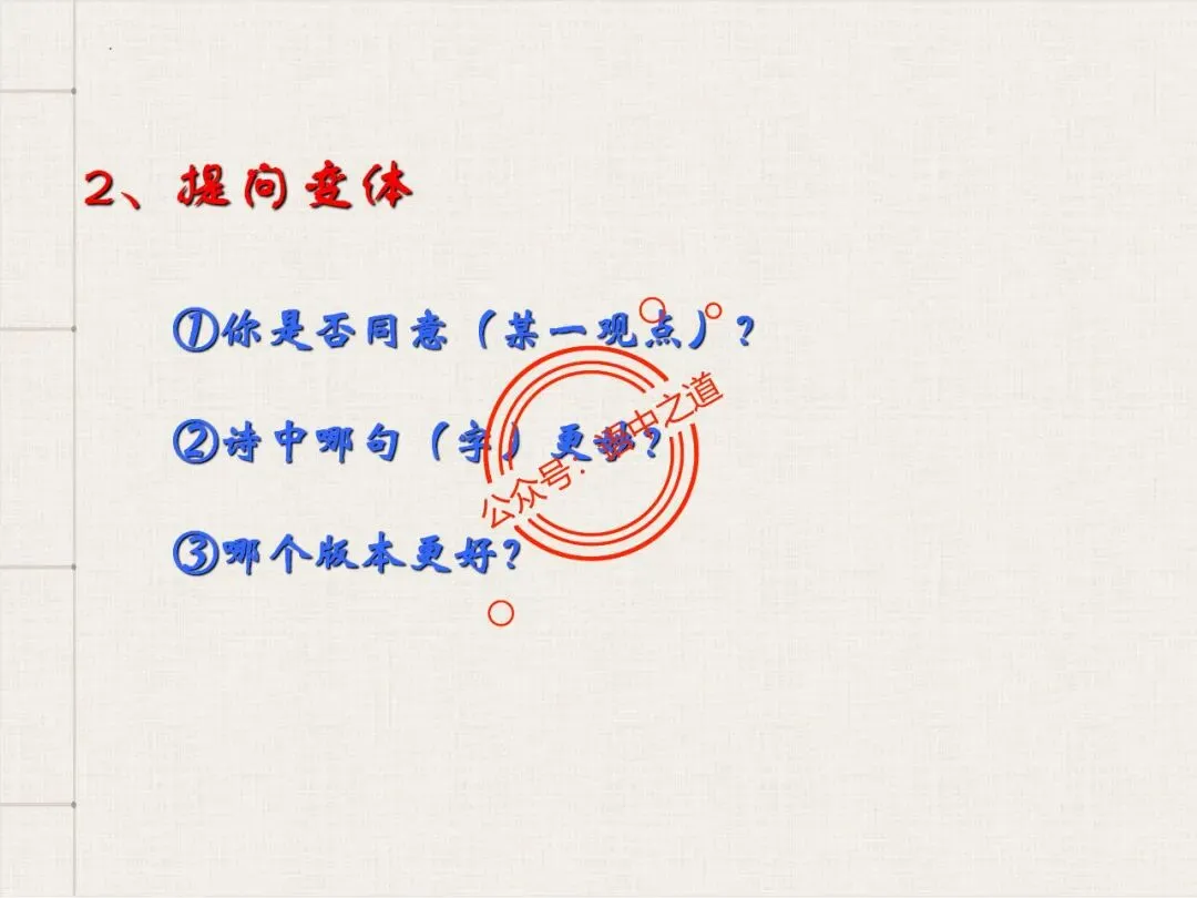 【对标真题】讲透高考热考题型【古诗比较鉴赏】 第81张