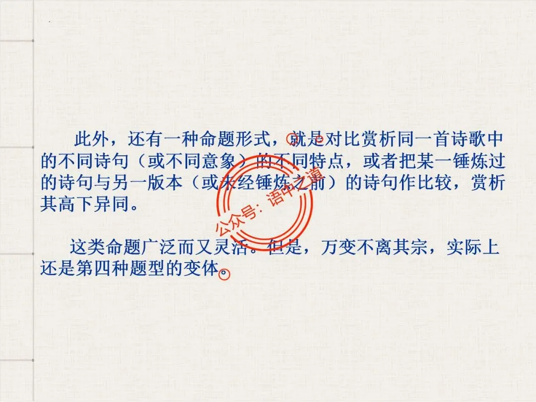 【对标真题】讲透高考热考题型【古诗比较鉴赏】 第82张