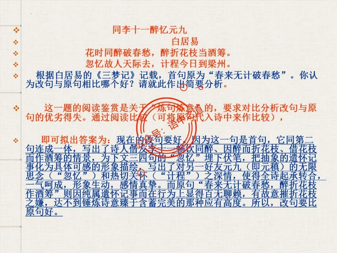 【对标真题】讲透高考热考题型【古诗比较鉴赏】 第84张