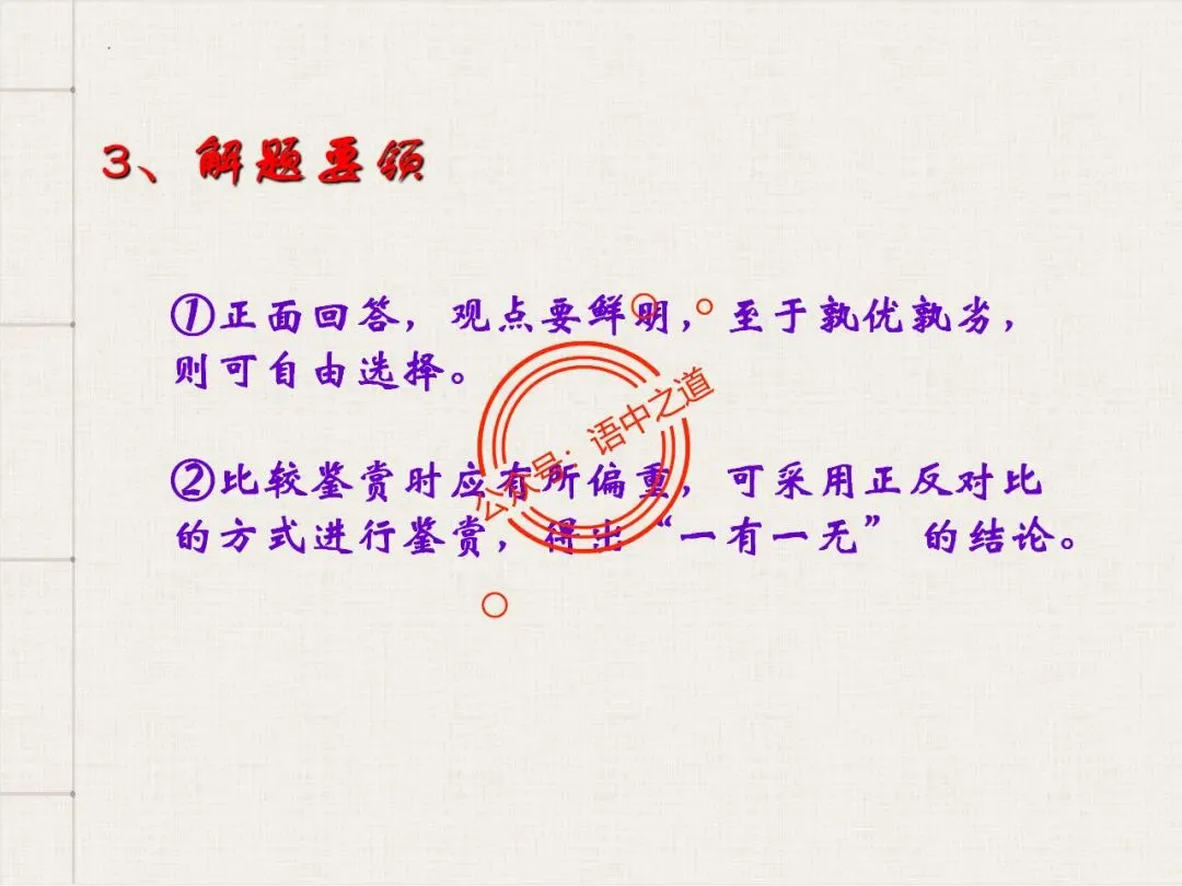 【对标真题】讲透高考热考题型【古诗比较鉴赏】 第85张