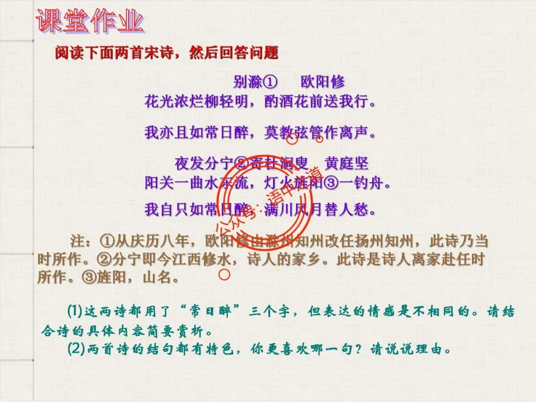 【对标真题】讲透高考热考题型【古诗比较鉴赏】 第86张