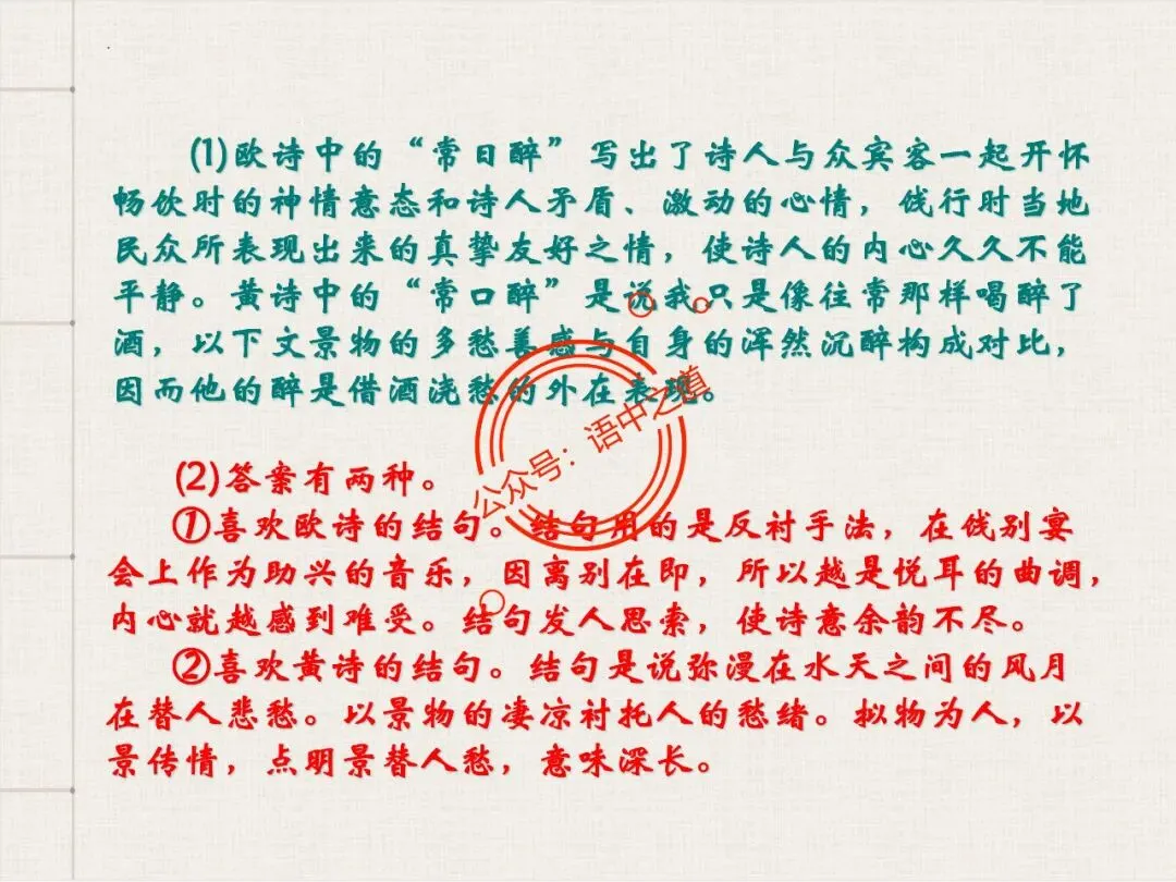 【对标真题】讲透高考热考题型【古诗比较鉴赏】 第87张