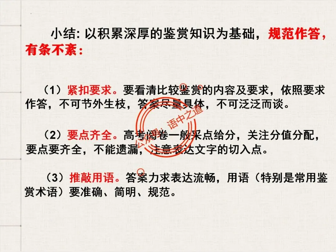 【对标真题】讲透高考热考题型【古诗比较鉴赏】 第88张