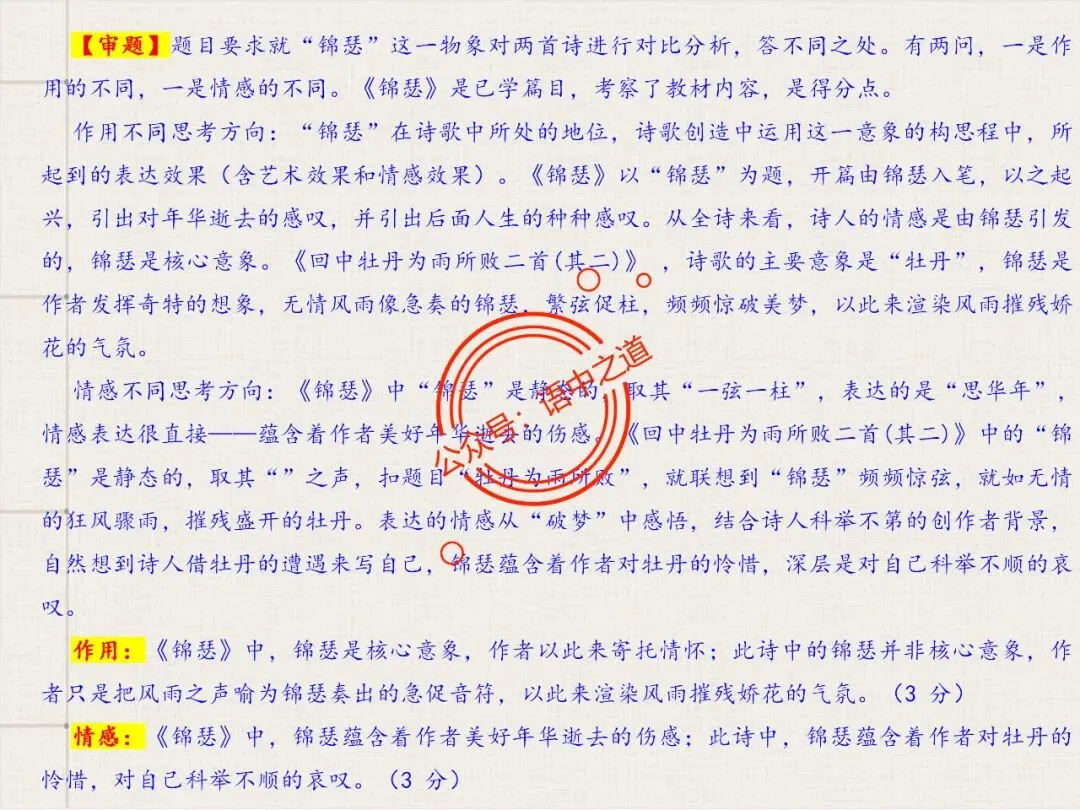 【对标真题】讲透高考热考题型【古诗比较鉴赏】 第92张