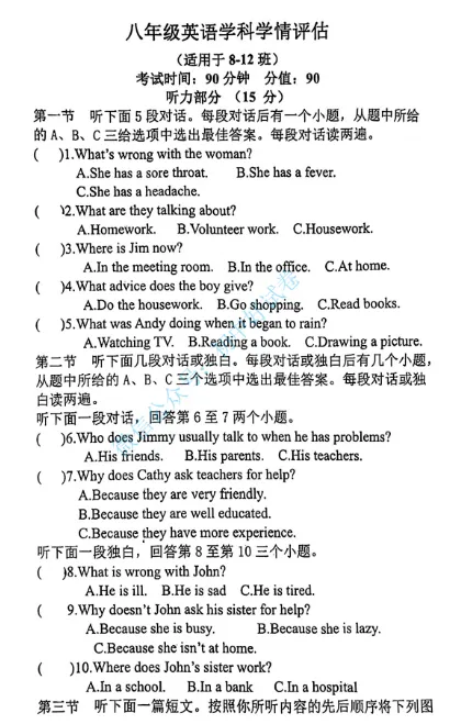 (八下期中)郑州外国语八年级下学期期中试卷及答案(数英物) 第3张