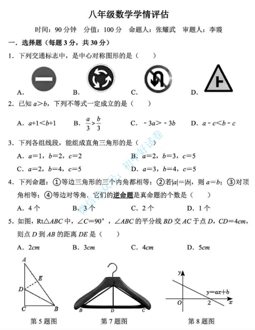 (八下期中)郑州外国语八年级下学期期中试卷及答案(数英物) 第4张