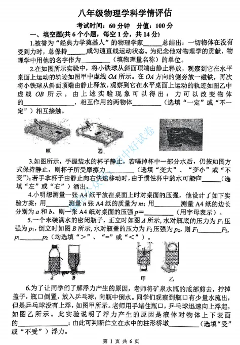 (八下期中)郑州外国语八年级下学期期中试卷及答案(数英物) 第5张