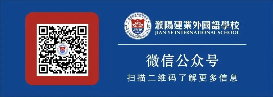 全真模考·助力中考|濮阳建业外国语学校理化生公益模拟考免费来袭! 第5张