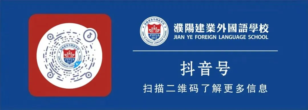 全真模考·助力中考|濮阳建业外国语学校理化生公益模拟考免费来袭! 第7张