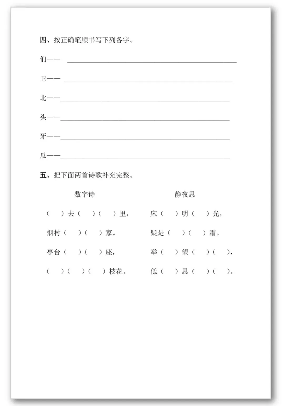 26春季幼小衔接语文【试卷30套】声母韵母、反义词、看拼音写词语、可打印电子版 第3张