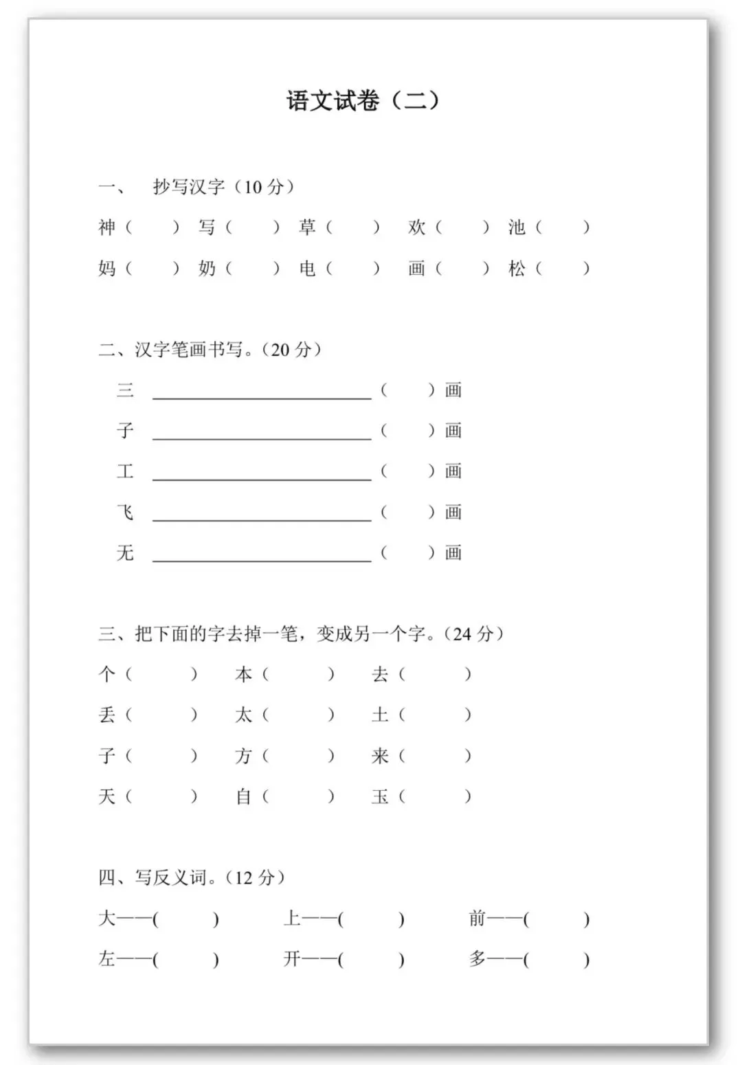 26春季幼小衔接语文【试卷30套】声母韵母、反义词、看拼音写词语、可打印电子版 第4张