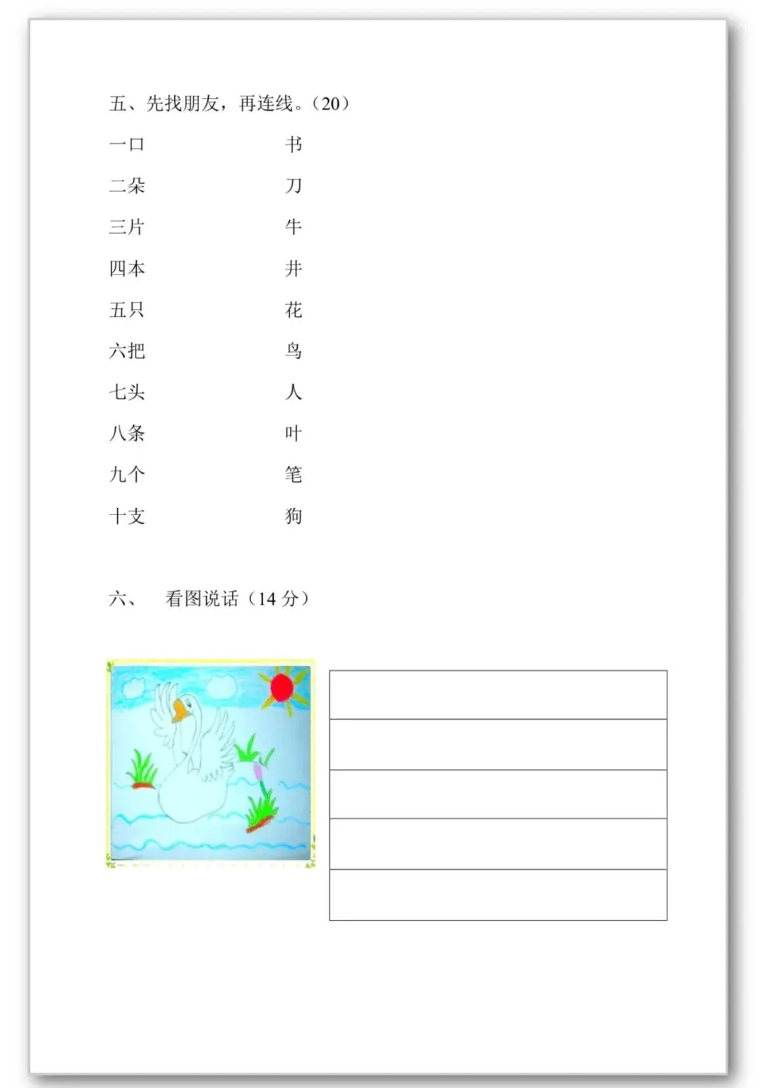 26春季幼小衔接语文【试卷30套】声母韵母、反义词、看拼音写词语、可打印电子版 第5张