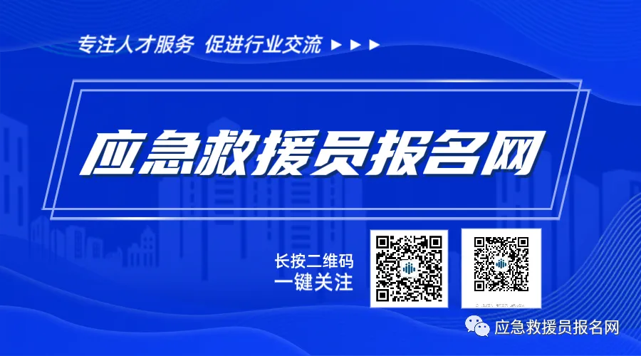 应急救援员证题库2026年模拟考试每日一练(4月8日) 第3张