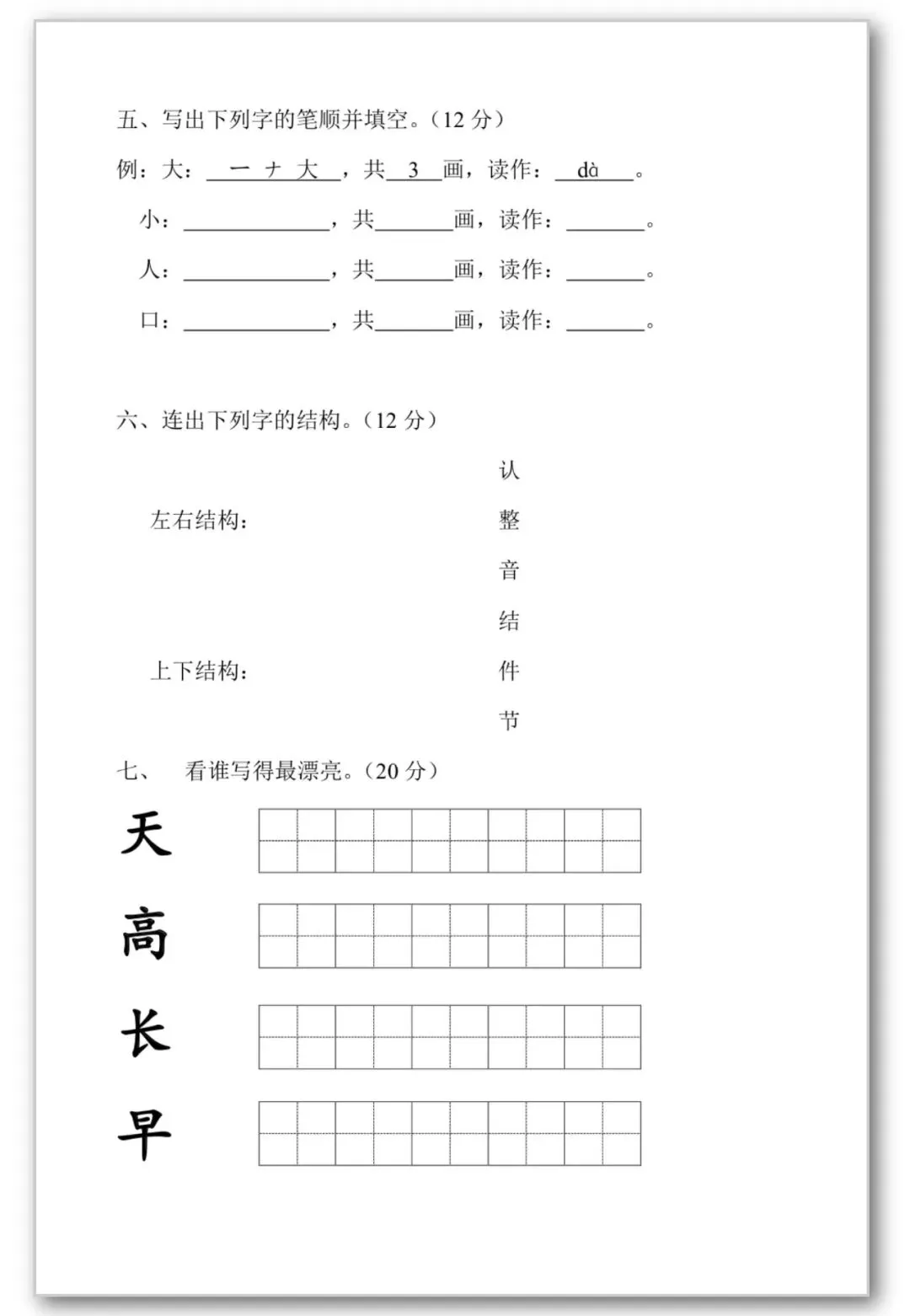 26春季幼小衔接语文【试卷30套】声母韵母、反义词、看拼音写词语、可打印电子版 第7张