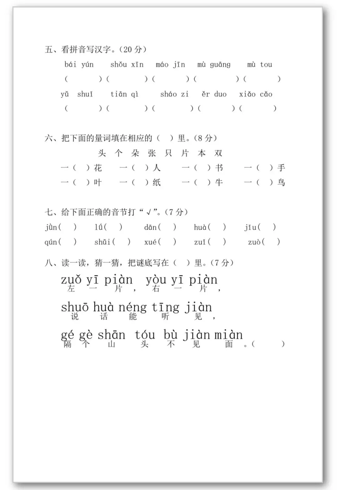 26春季幼小衔接语文【试卷30套】声母韵母、反义词、看拼音写词语、可打印电子版 第9张